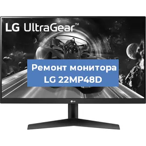 Замена конденсаторов на мониторе LG 22MP48D в Москве